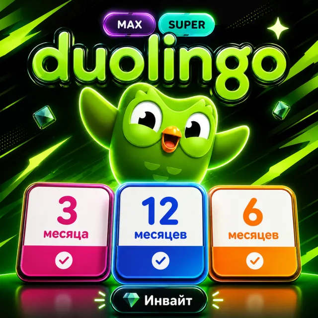 Duolingo Super &amp; Max 3/6/12 месяцев инвайт