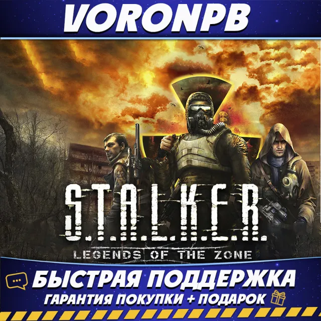 S.T.A.L.K.E.R.: Legends of the Zone Trilogy Steam Аккаунт + Гарантия + Мгновенно 24/7
