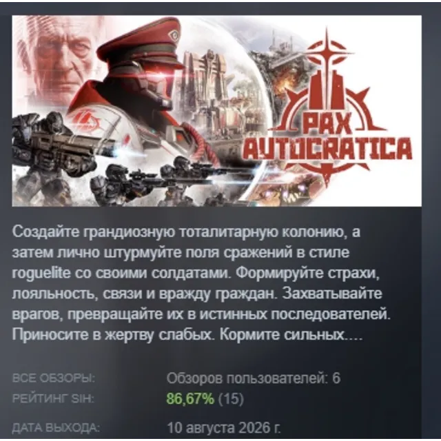 Pax Autocratica АВТОДОСТАВКА STEAM GLOBAL МГНОВЕННО ЛИЦЕНЗИЯ