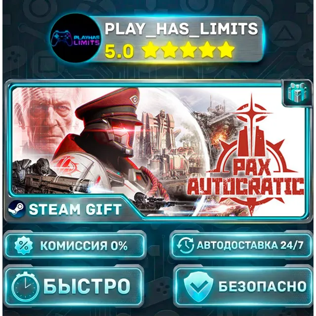 🎁Pax Autocratica *RU/BY/UA/СНГ Steam Auto