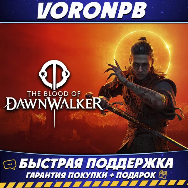 The Blood of Dawnwalker Eclipse Edition + Все DLC + Гарантия + Мгновенно 24/7