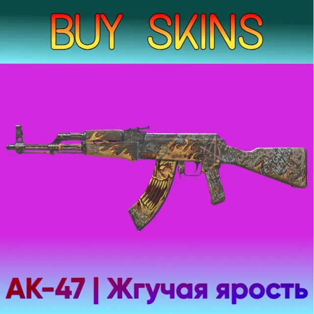 AK-47 | Жгучая ярость