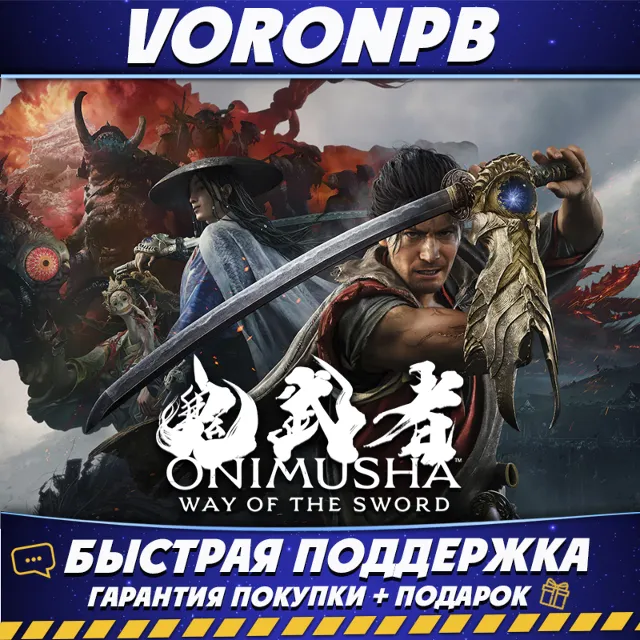 Onimusha: Way of the Sword Premium Deluxe + Все DLC + Аккаунт+ steam