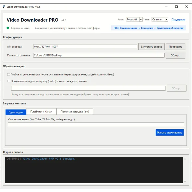 Video Downloader PRO v2.6 — массовая загрузка и уникализация видео | Lifetime