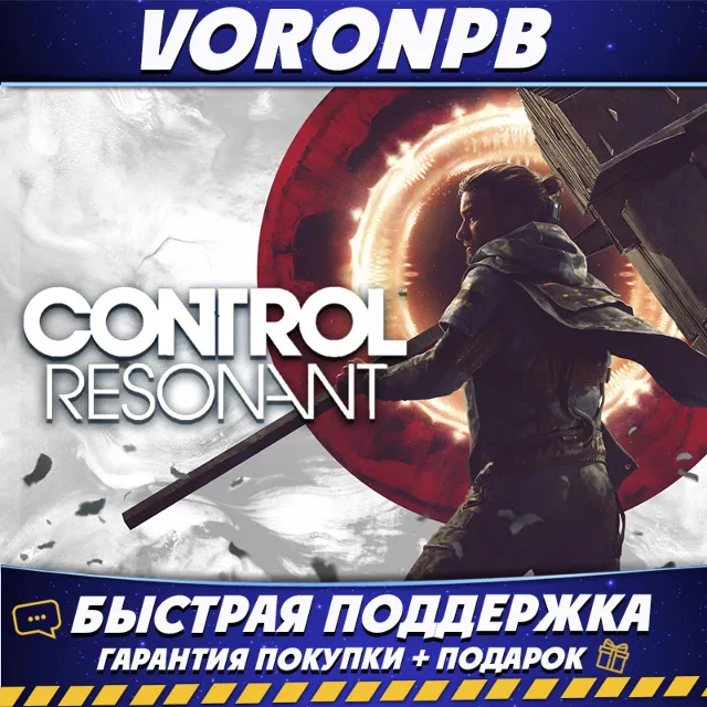 CONTROL Resonant Digital Deluxe Edition + Все DLC | Steam аккаунт | Мгновенная выдача