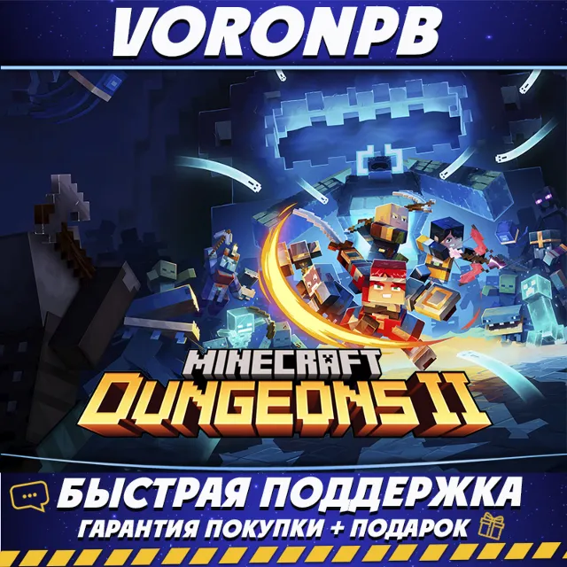 Minecraft Dungeons II Deluxe Edition + Все DLC | Steam аккаунт | Мгновенная выдача