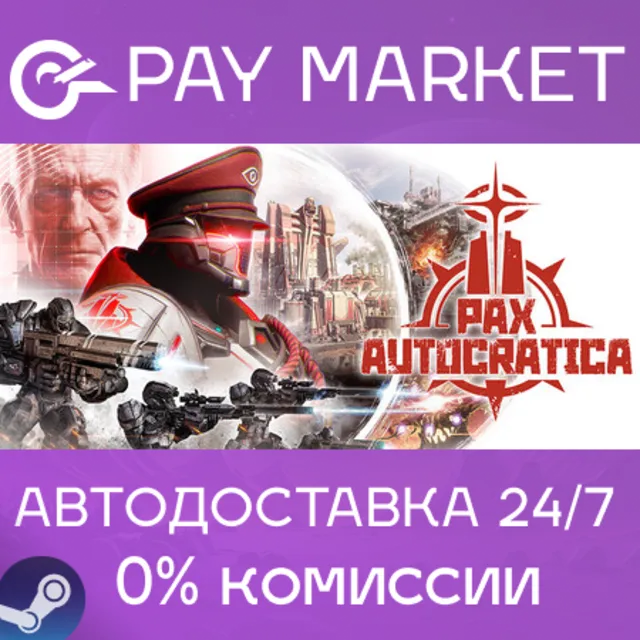 ⚡️Pax Autocratica | АВТОДОСТАВКА [Россия Steam Gift]