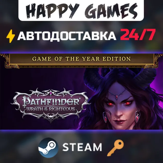 Pathfinder: Wrath of the Righteous - Game of the Year Edition Steam Ключ РФ+СНГ