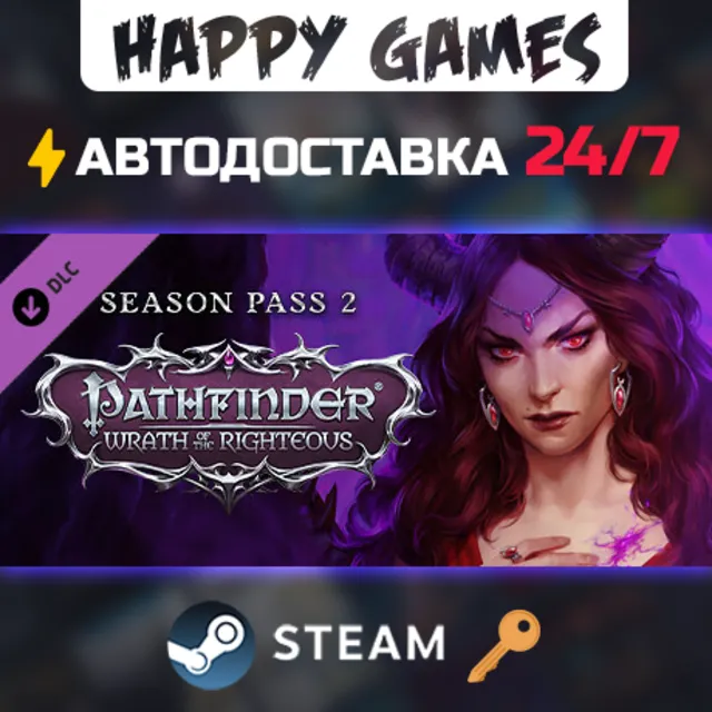 Pathfinder: Wrath of the Righteous – Season Pass 2 Steam Ключ РФ+СНГ