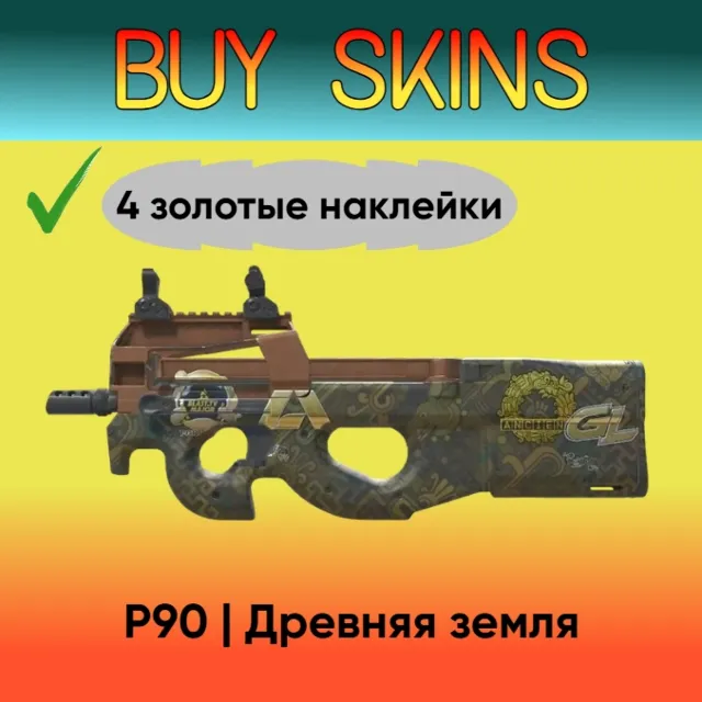 P90 | Древняя земля ( 4 золотые наклейки )