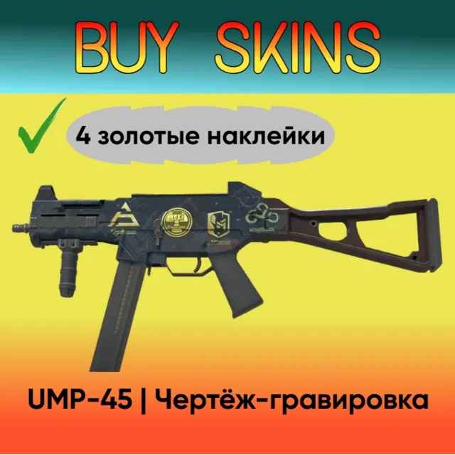 UMP-45 | Чертёж-гравировка ( 4 золотые наклейки )
