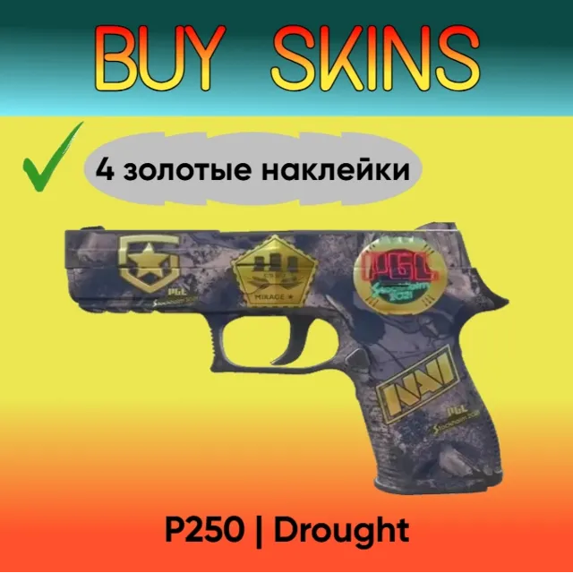P250 | Безводье ( 4 золотые наклейки )