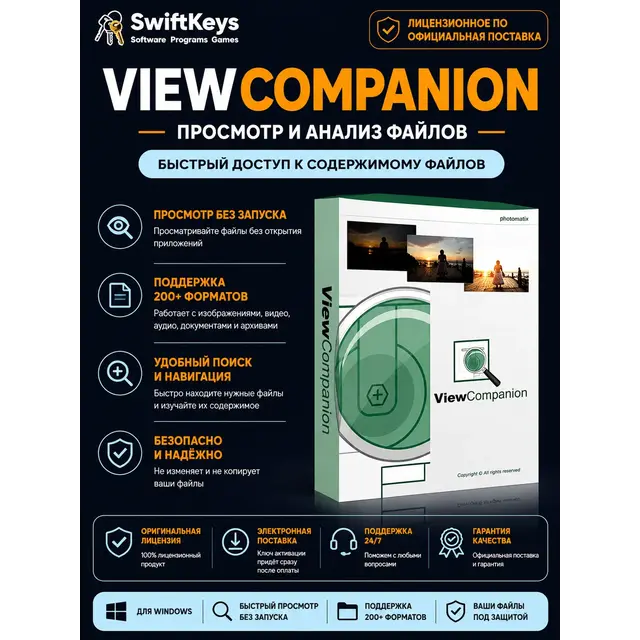 ViewCompanion Premium 15 / Бессрочная лицензия