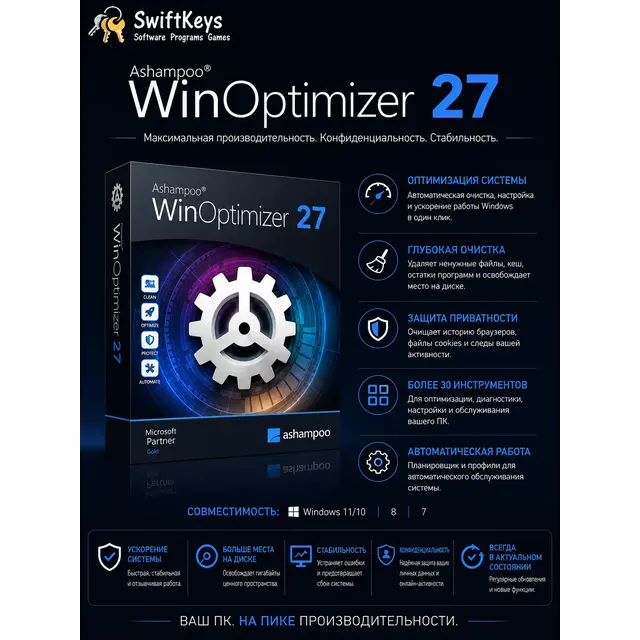 Ashampoo WinOptimizer 27 / Бессрочная лицензия