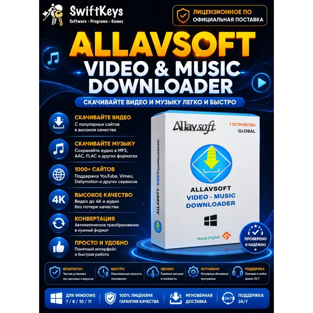 Allavsoft Video Downloader &amp; Converter 2025 / Бессрочная лицензия