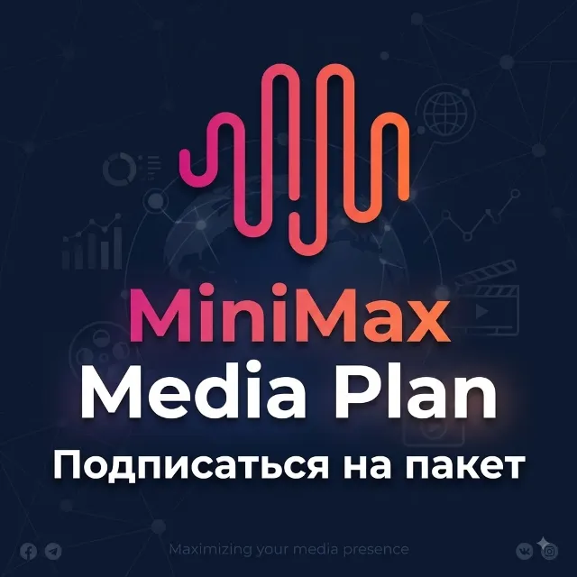 Подписка MINIMAX MEDIA PLAN — Starter/Plus/Pro — 1 месяц