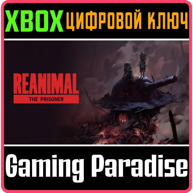 REANIMAL: The Prisoner XBOX SERIES S|X КЛЮЧ/КОД СРАЗУ