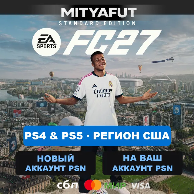 EA SPORTS FC™ 27 Standard Edition PS4 &amp; PS5 (США) ПРЕДЗАКАЗ