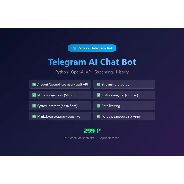 Telegram AI Chat Bot на Python — готовый к запуску