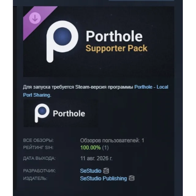 Porthole - Supporter Pack DLC АВТОДОСТАВКА STEAM РОССИЯ МГНОВЕННО