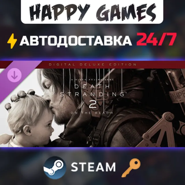 DEATH STRANDING 2: ON THE BEACH - Upgrade to Deluxe Edition Steam Ключ РФ