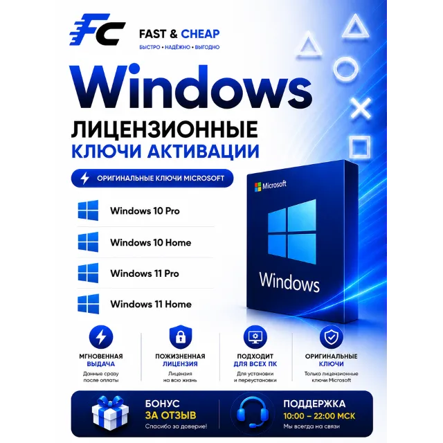 Microsoft Windows 10 / 11 Home / Pro | Лицензионный ключ | официальный