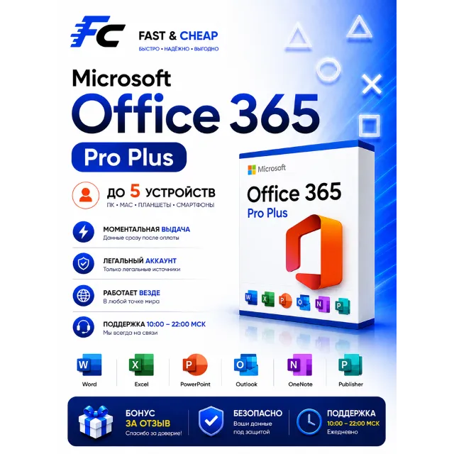 Microsoft Office 365 Pro Plus | 5 устройств | Windows / macOS