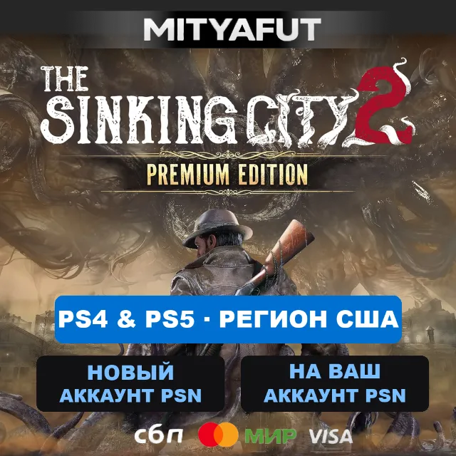 The Sinking City 2 – Premium Edition (США) ПРЕДЗАКАЗ