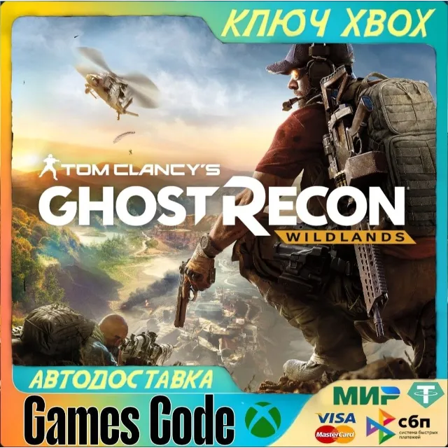 ✅Tom Clancy's Ghost Recon Wildlands✅XBOX🔑КЛЮЧ🔑