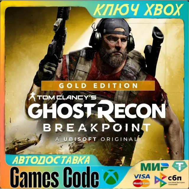 ✅Tom Clancy's Ghost Recon® Breakpoint Gold Edition✅XBOX🔑КЛЮЧ🔑