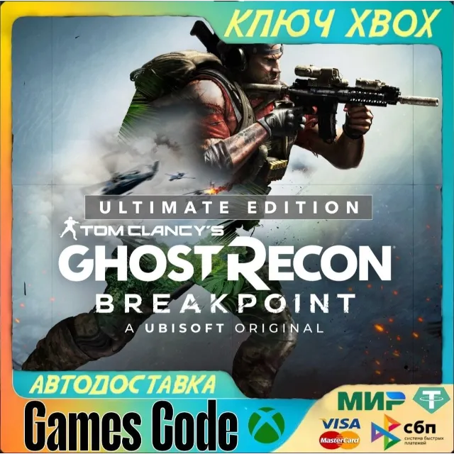 ✅Tom Clancy's Ghost Recon Breakpoint Ultimate Edition✅XBOX🔑КЛЮЧ🔑