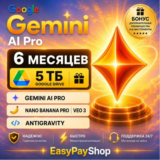 🔥 [ХИТ ПРОДАЖ] Google Gemini AI Pro  GD 5 TB 6 месяцев | Antigravity | VEO 3