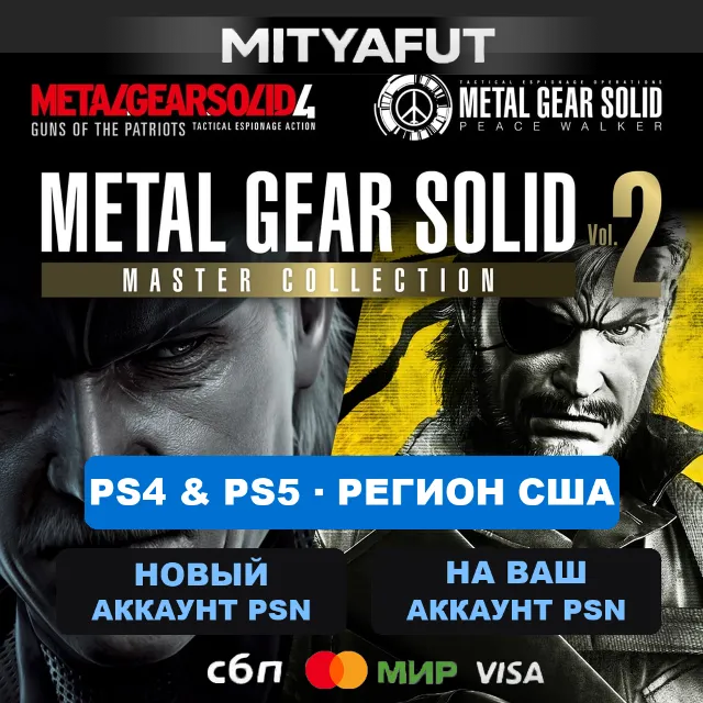 METAL GEAR SOLID: MASTER COLLECTION Vol.2 (США) ПРЕДЗАКАЗ