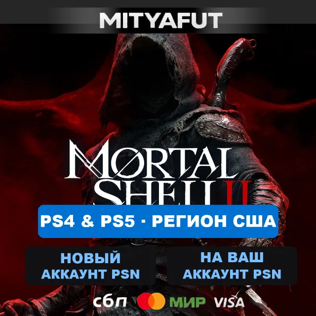 Mortal Shell II (США) ПРЕДЗАКАЗ