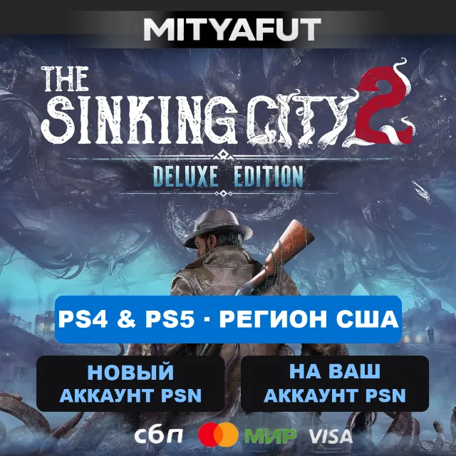 The Sinking City 2 – Deluxe Edition (США) ПРЕДЗАКАЗ