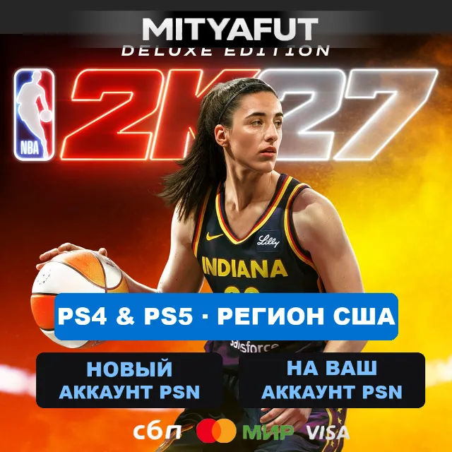 NBA 2K27 Deluxe Edition (США) ПРЕДЗАКАЗ