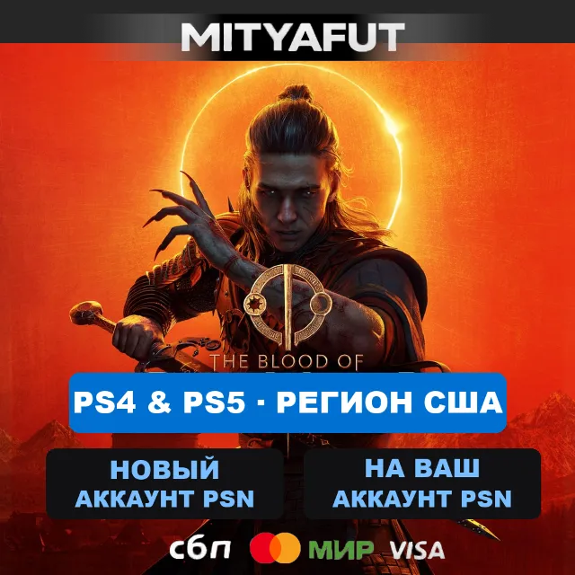 The Blood of Dawnwalker (США) ПРЕДЗАКАЗ