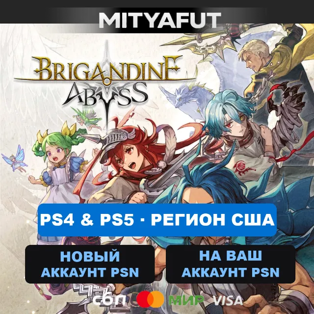 Brigandine Abyss (США) ПРЕДЗАКАЗ