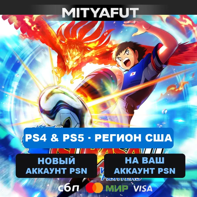 CAPTAIN TSUBASA 2: WORLD FIGHTERS (США) ПРЕДЗАКАЗ