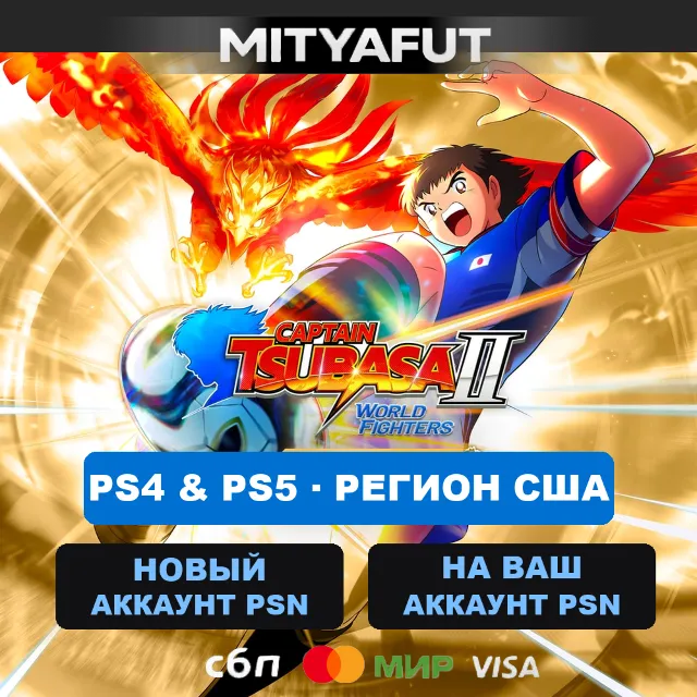 CAPTAIN TSUBASA 2: WORLD FIGHTERS - Deluxe Edition (США) ПРЕДЗАКАЗ