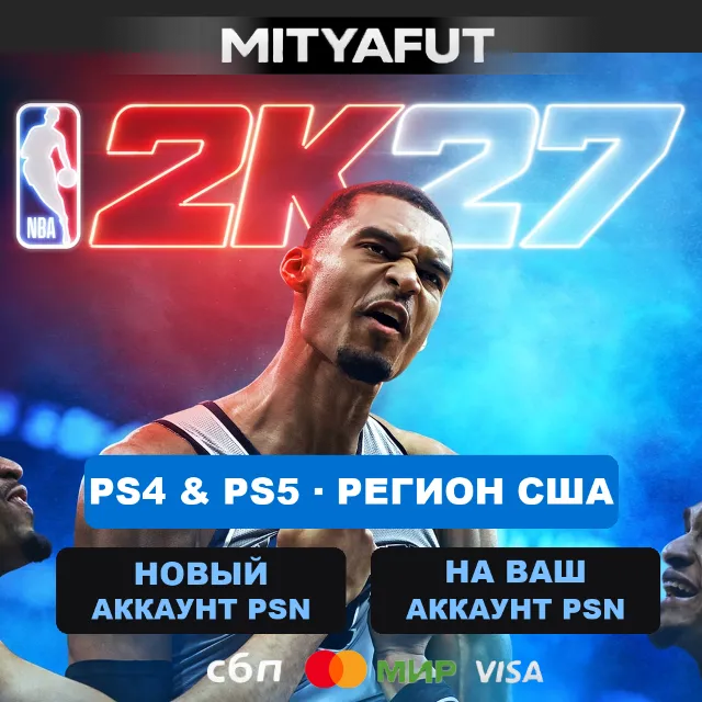 NBA 2K27 (США) ПРЕДЗАКАЗ