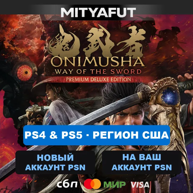 Onimusha: WotS - Premium Deluxe Edition (США) ПРЕДЗАКАЗ
