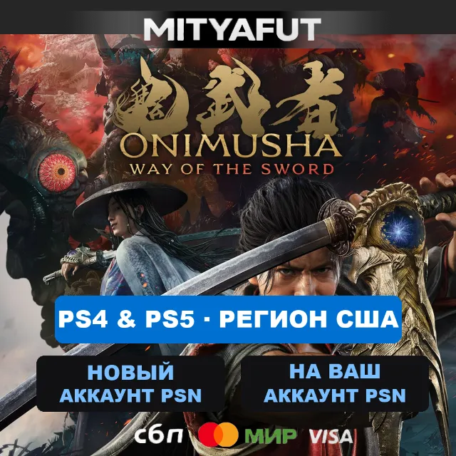 Onimusha: Way of the Sword (США) ПРЕДЗАКАЗ