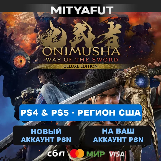 Onimusha: WotS - Deluxe Edition (США) ПРЕДЗАКАЗ