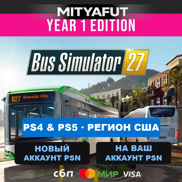 Bus Simulator 27 - Year 1 Edition (США) ПРЕДЗАКАЗ