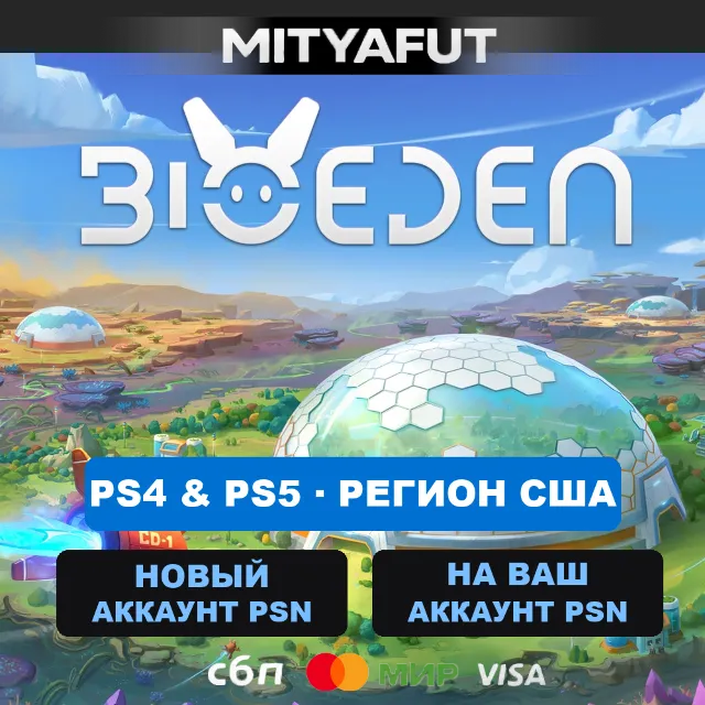 BioEden (США) ПРЕДЗАКАЗ