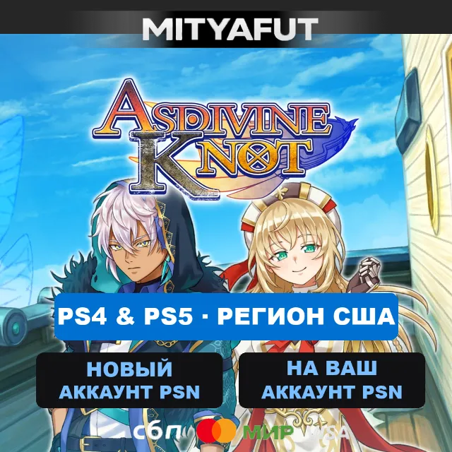 Asdivine Knot (США) ПРЕДЗАКАЗ