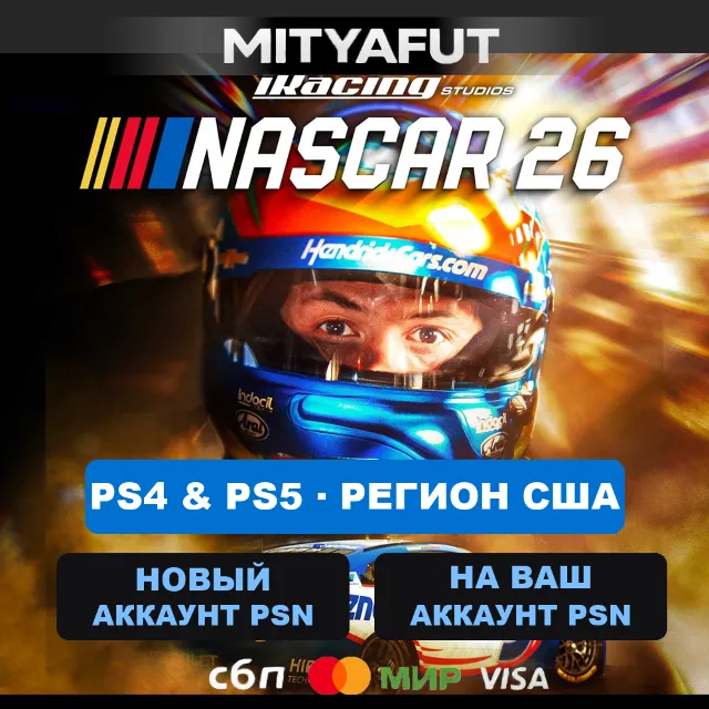 iRacing® Studios NASCAR 26 Gold Edition (США)