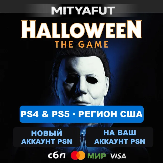 Halloween: The Game (США) ПРЕДЗАКАЗ