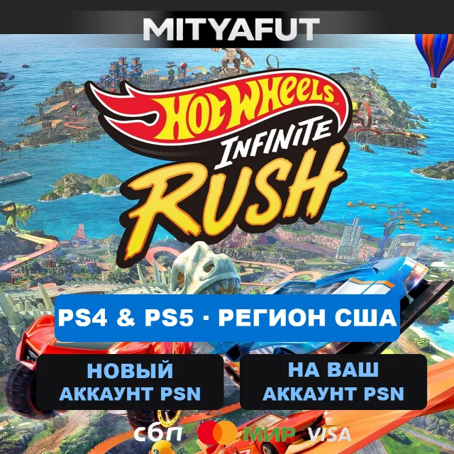 HOT WHEELS™ Infinite Rush (США) ПРЕДЗАКАЗ